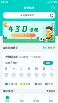 童学无忧 v5.2.1