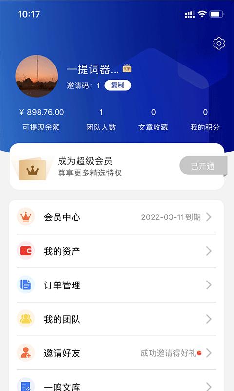 万能提词器 v4.5.4