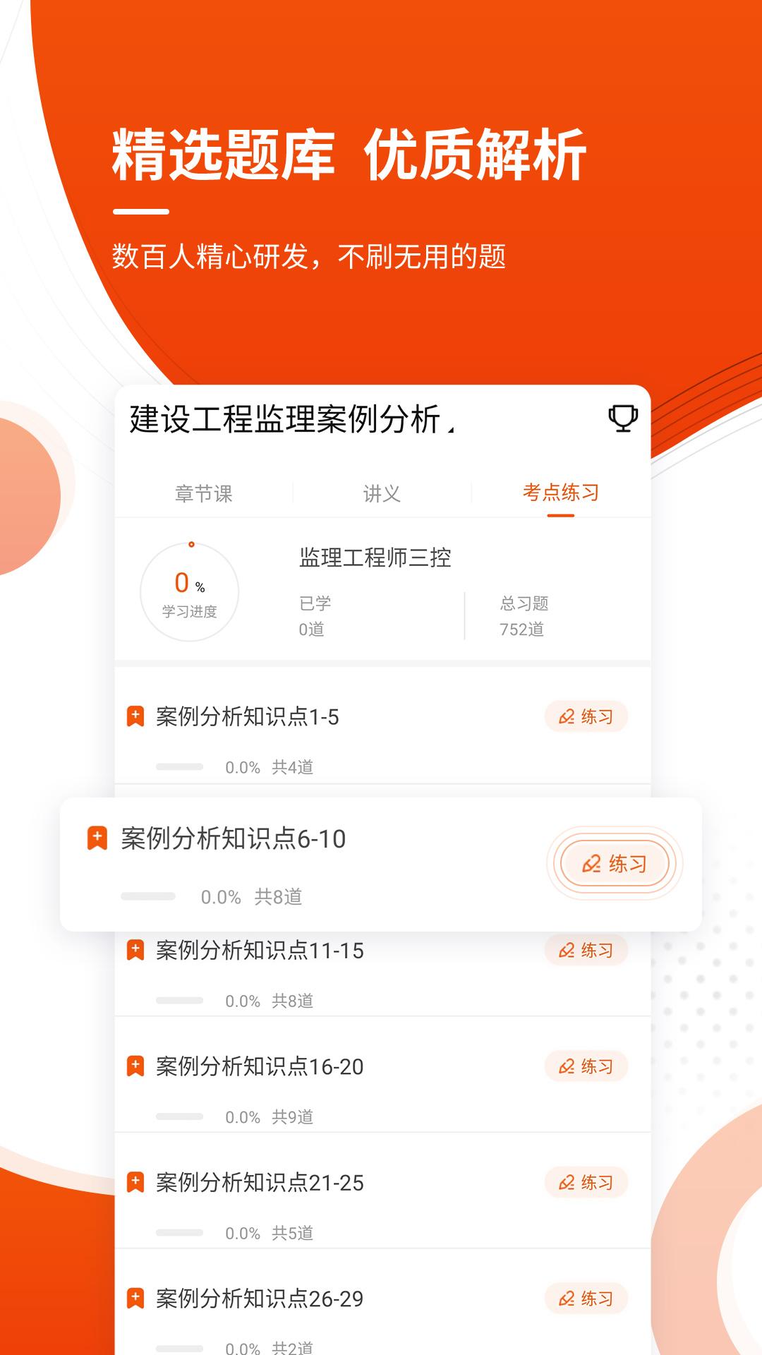 监理工程师考证准题库 v4.1.1