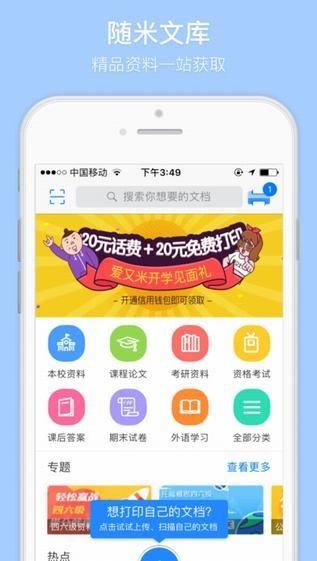 随米 v5.2.3