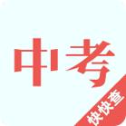 中考生字词