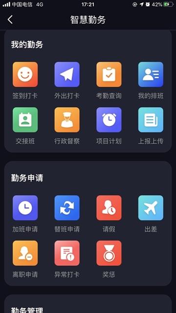 中国智慧保安 v4.1.2