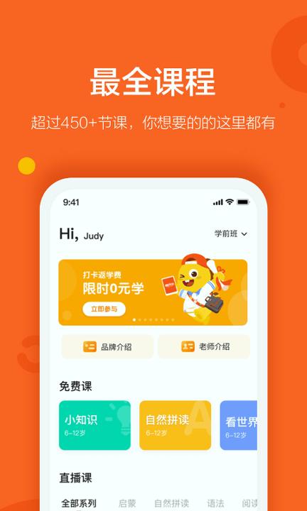 VIPKID优选课官方版 v4.2.4