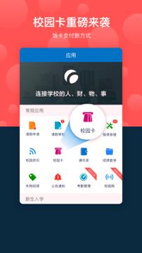 云间校园 v6.1.3