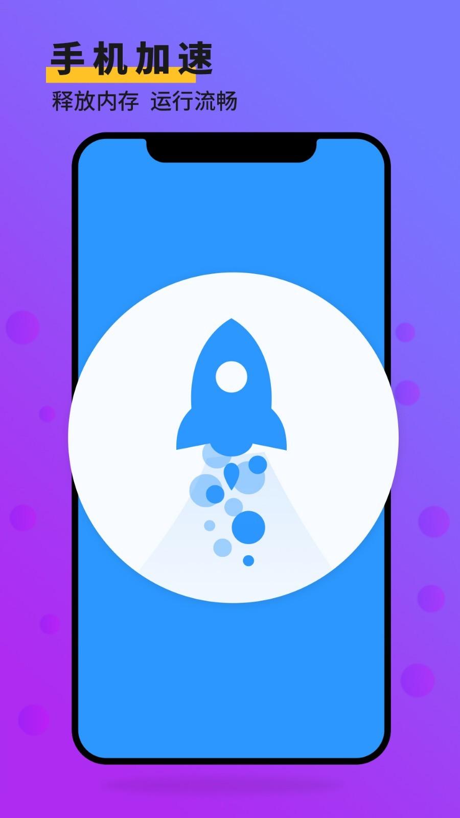 清理大师手机管家 v3.1.1