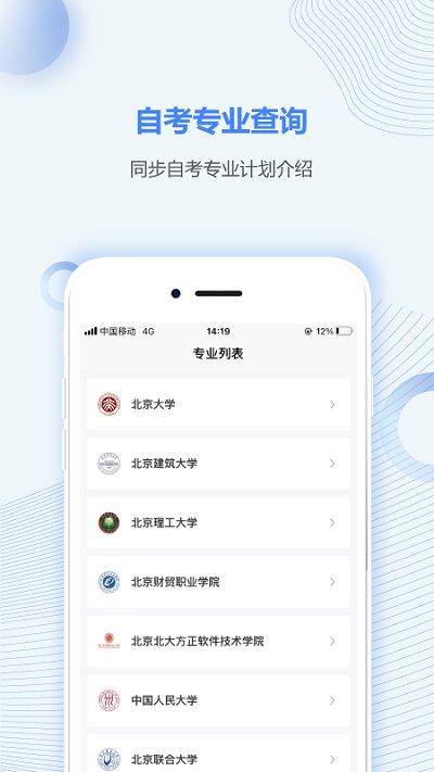 北京自考之家 v4.3.2