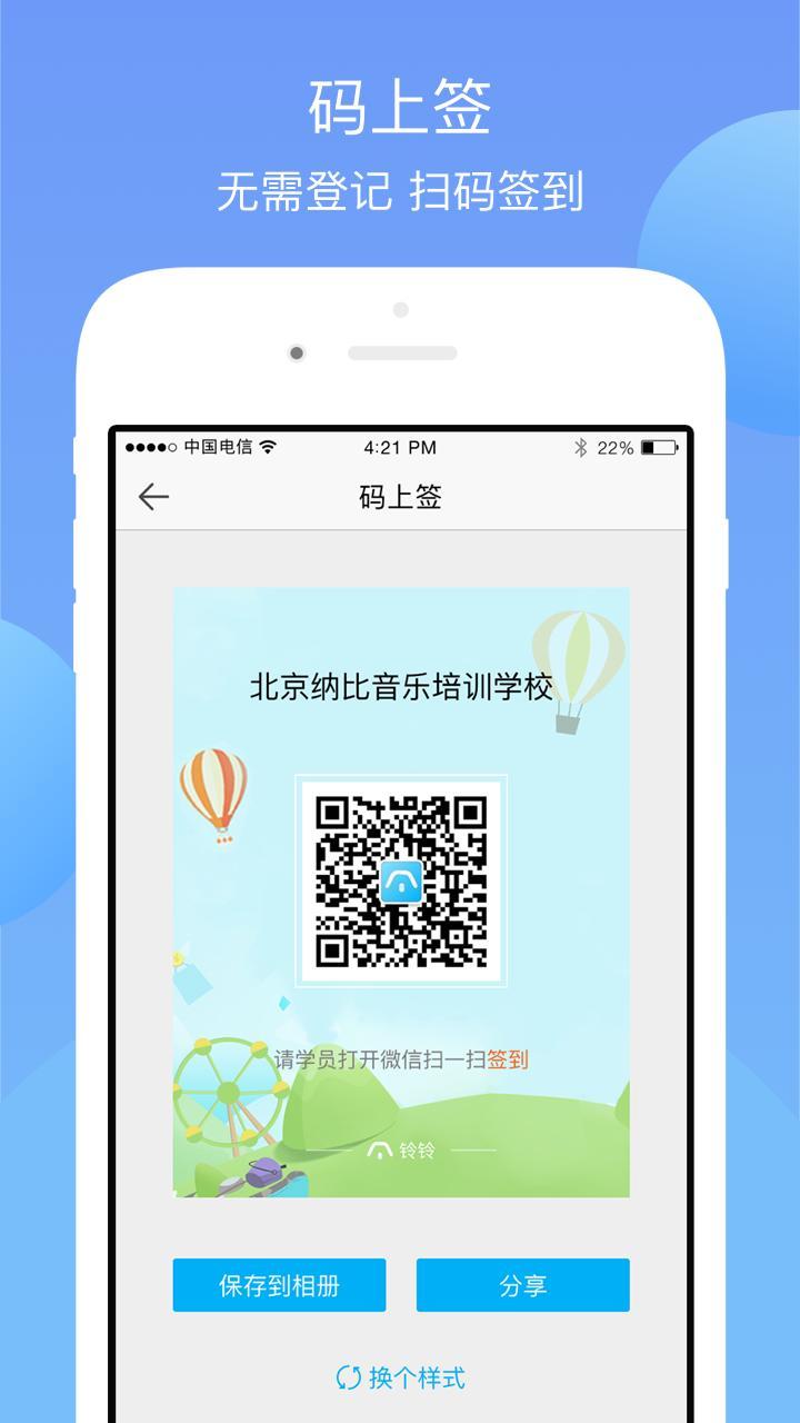 铃铃机构端 v5.1.1