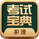 护师资格考试医考宝典