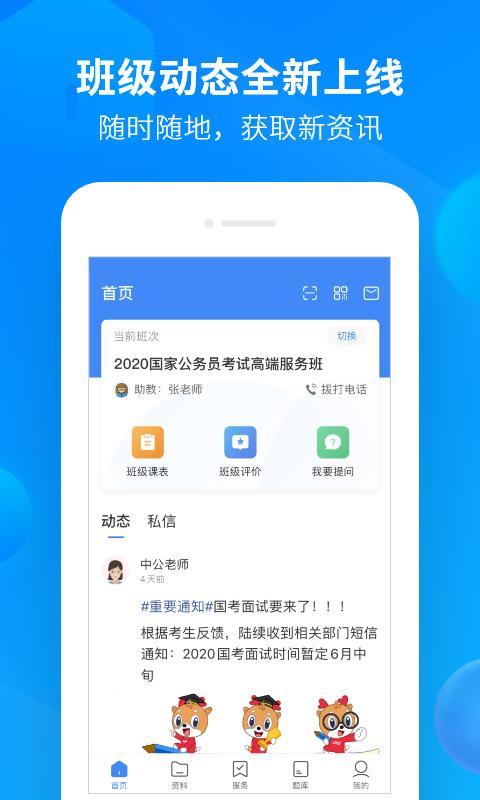 中公开学 v6.2.1