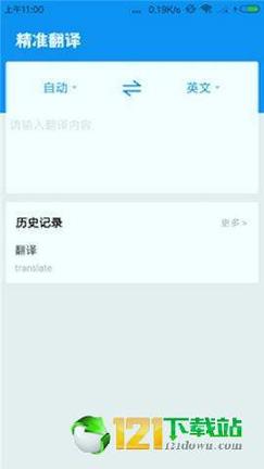 精准翻译 v5.0.1