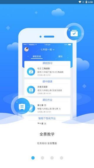 好教育云平台 v6.3.1