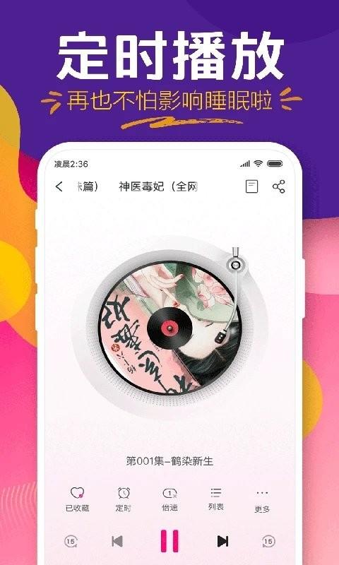 趣听有声小说 v6.4.3