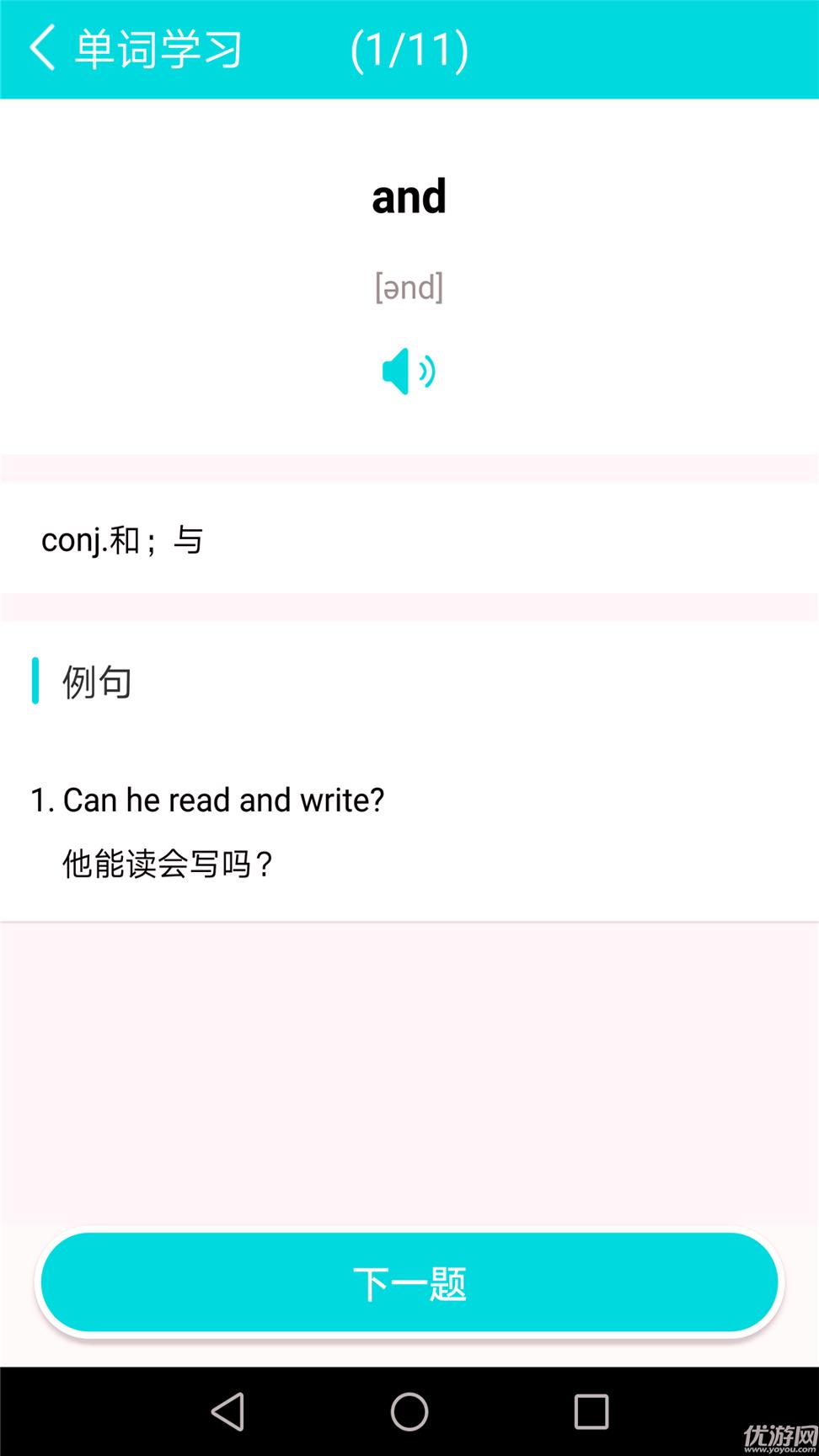 学习英语单词 v6.5.3