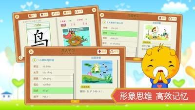 小学语文识字 v3.3.4
