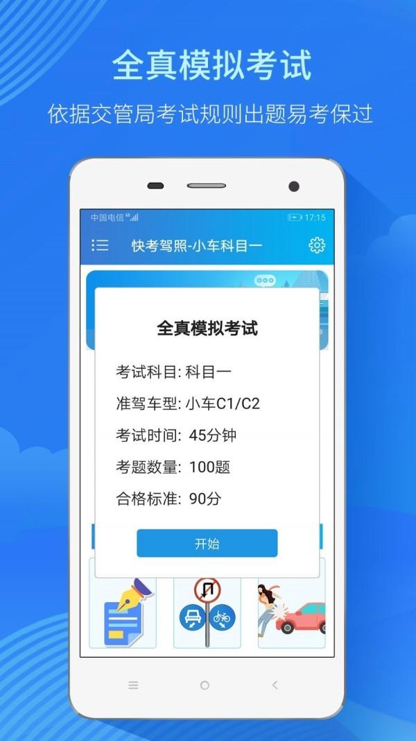 快考驾照 v5.1.2