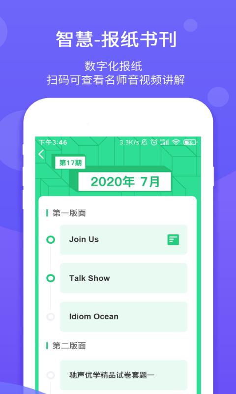 驰声优学学生端 v5.5.2