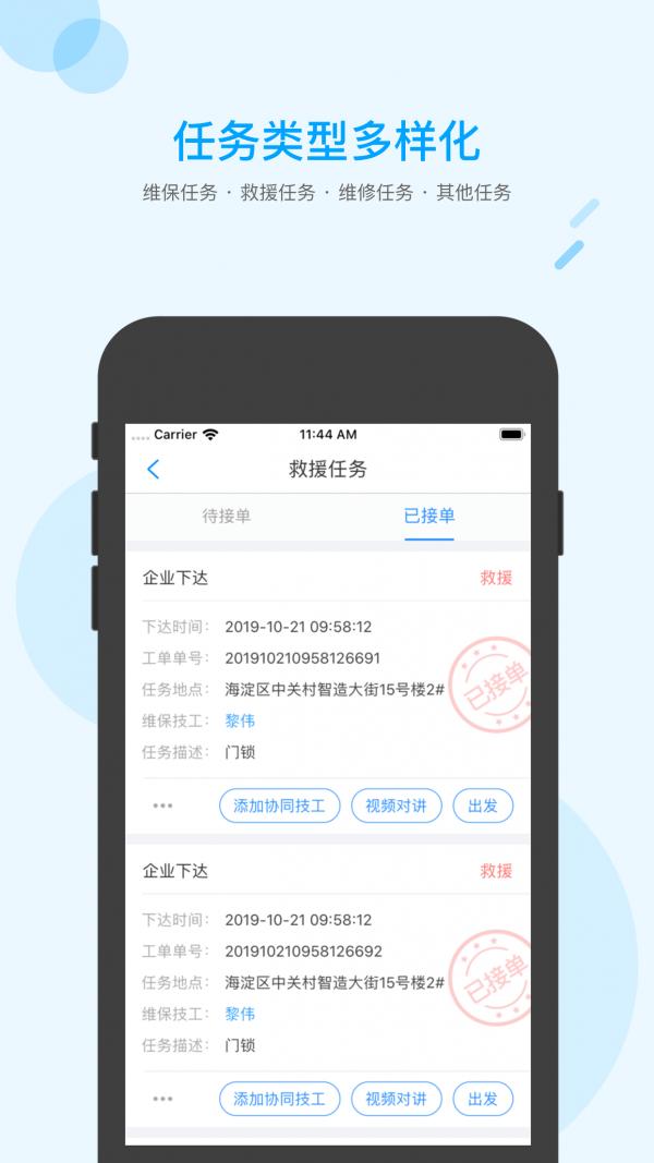电梯维修助手 v3.2.3