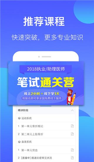百通医学 v4.0.1