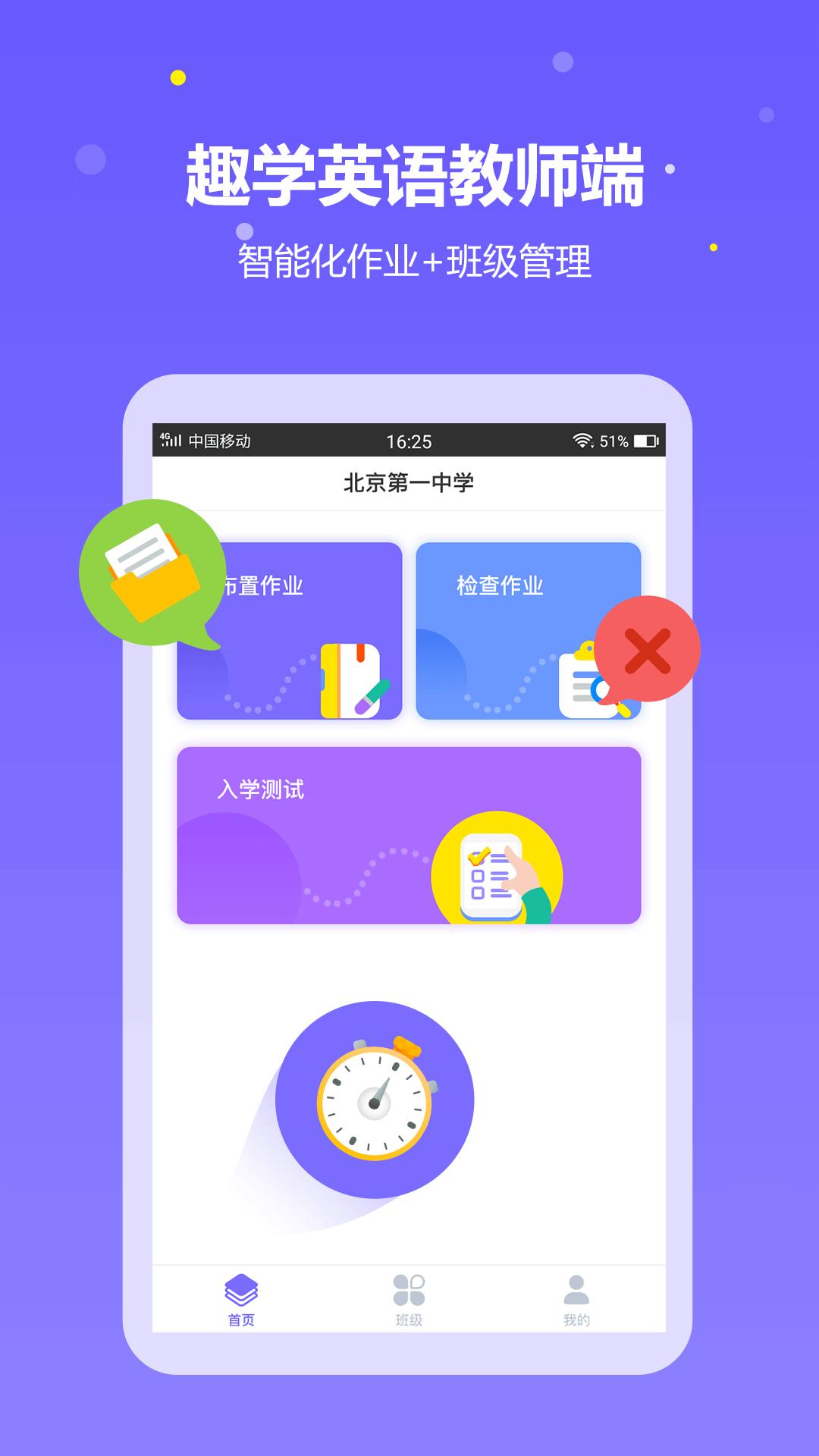 趣学英语教师 v5.3.3