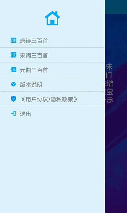 唐宋元300首 v6.5.3