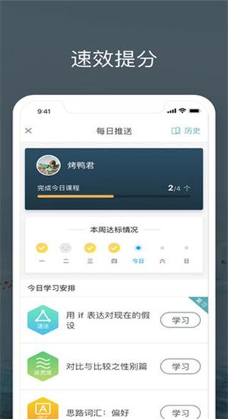 雅思流利说 v4.4.1