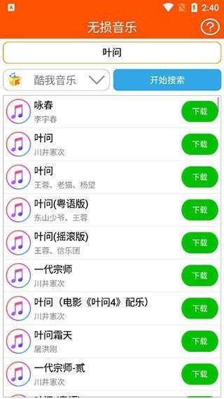 无损音乐器 v3.4.4