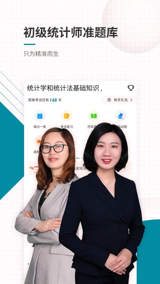 初级统计师准题库 v6.3.3