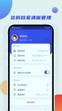 爱学堂教师 v3.3.2