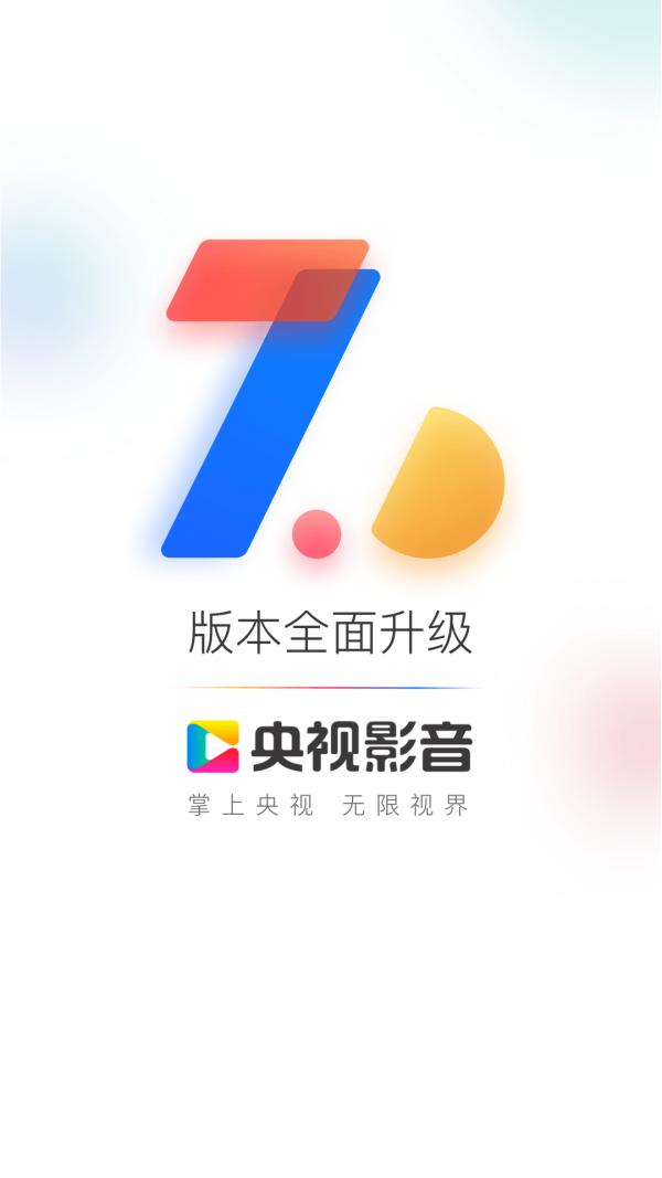 cntv央视影音 v5.2.3