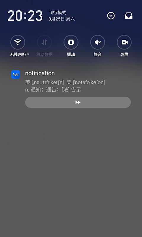通知栏背单词 v5.0.1