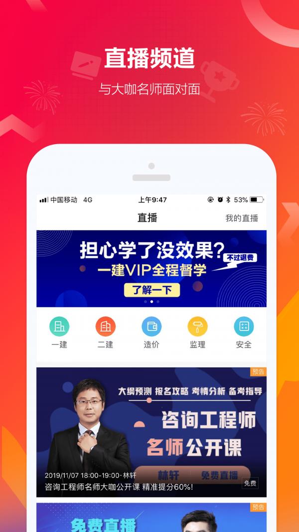 建设工程教育网 v5.4.1