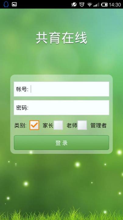 共育在线 v5.3.4