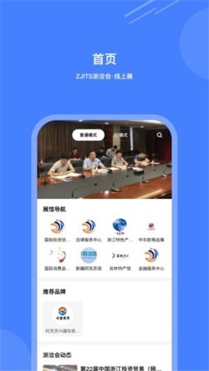 浙洽会 v3.1.4