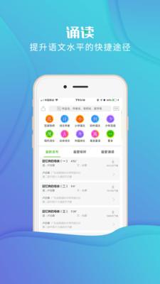 校园诵读 v5.3.3