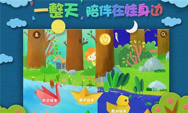 绘本森林 v6.1.3