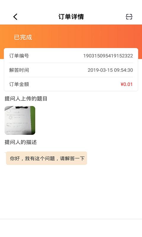 爱解答解答版 v3.3.2