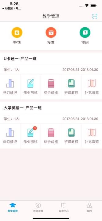 U校园职教版教师 v5.3.2