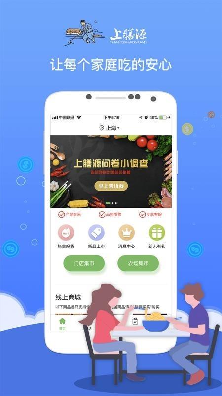 上膳源 v4.0.1