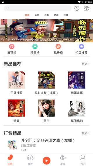 忙豆听书 v6.3.4