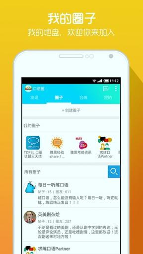 口语圈 v4.2.2