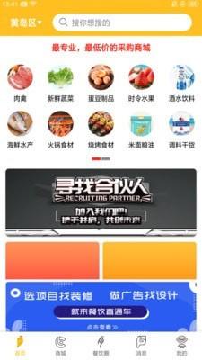 餐饮直通车 v5.2.2