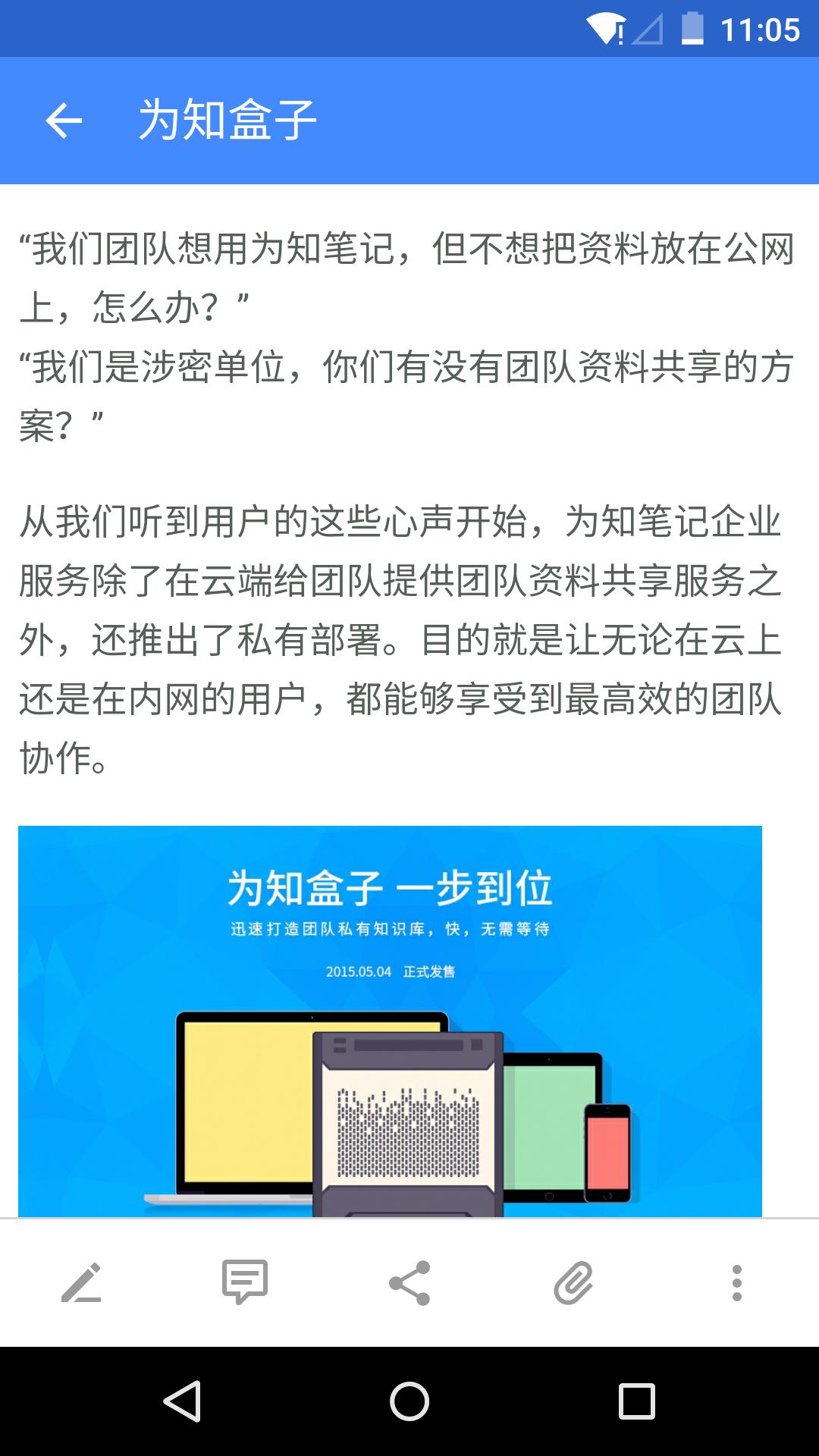 为知笔记 v6.5.4
