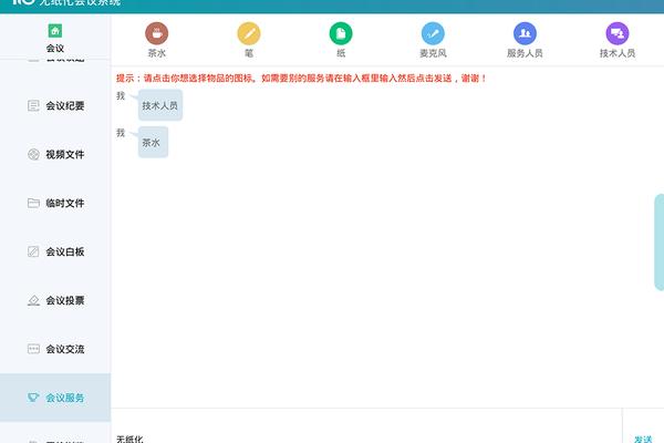无纸化会议 v4.0.4
