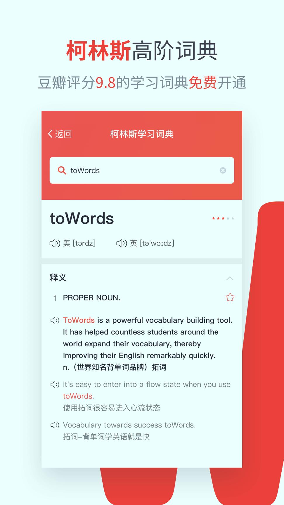 拓词官方版 v6.5.2