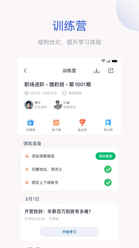 好多课 v5.0.4