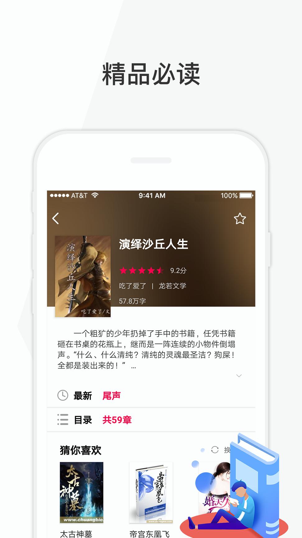 花生读书 v6.2.1