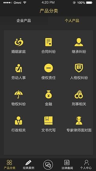 寻律无忧 v4.2.4