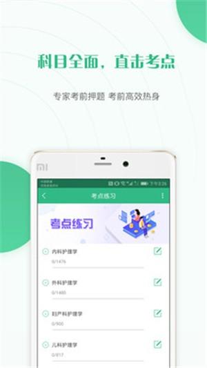 护师准题库 v4.1.4