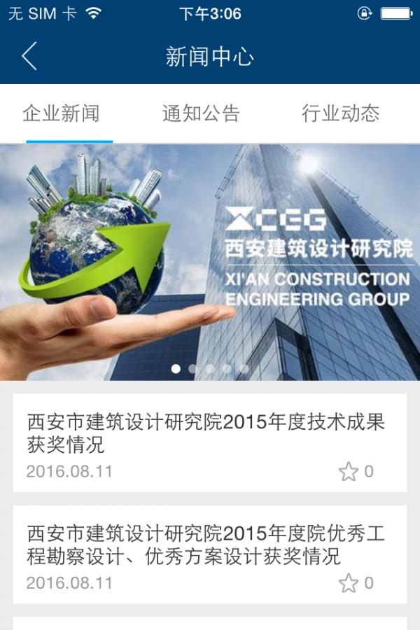 西安市建筑设计研究院 v4.2.4