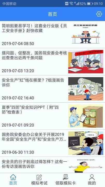 安全考试通 v5.4.4